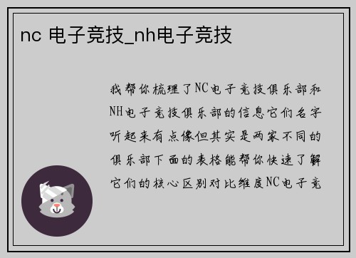 nc 电子竞技_nh电子竞技