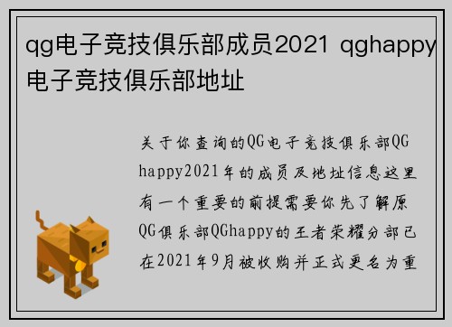 qg电子竞技俱乐部成员2021 qghappy电子竞技俱乐部地址