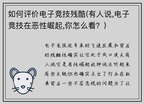 如何评价电子竞技残酷(有人说,电子竞技在恶性崛起,你怎么看？)