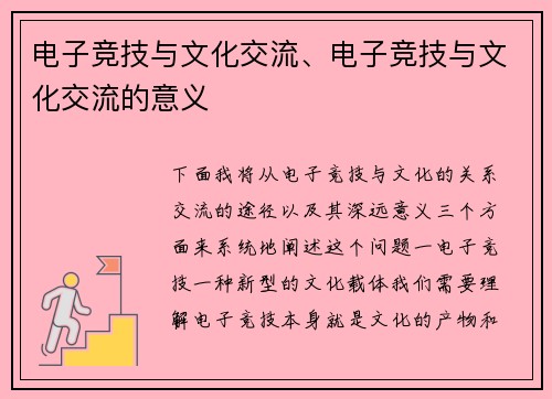 电子竞技与文化交流、电子竞技与文化交流的意义